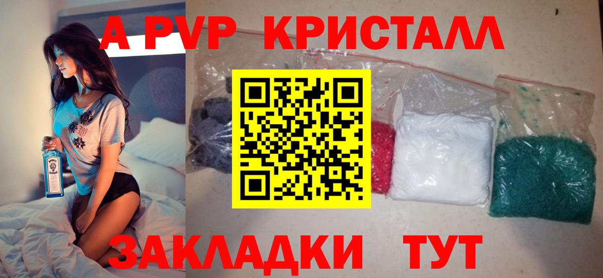 A PVP  APVP VHQ  A PVP мука  Вход с VPN  Егорьевск 