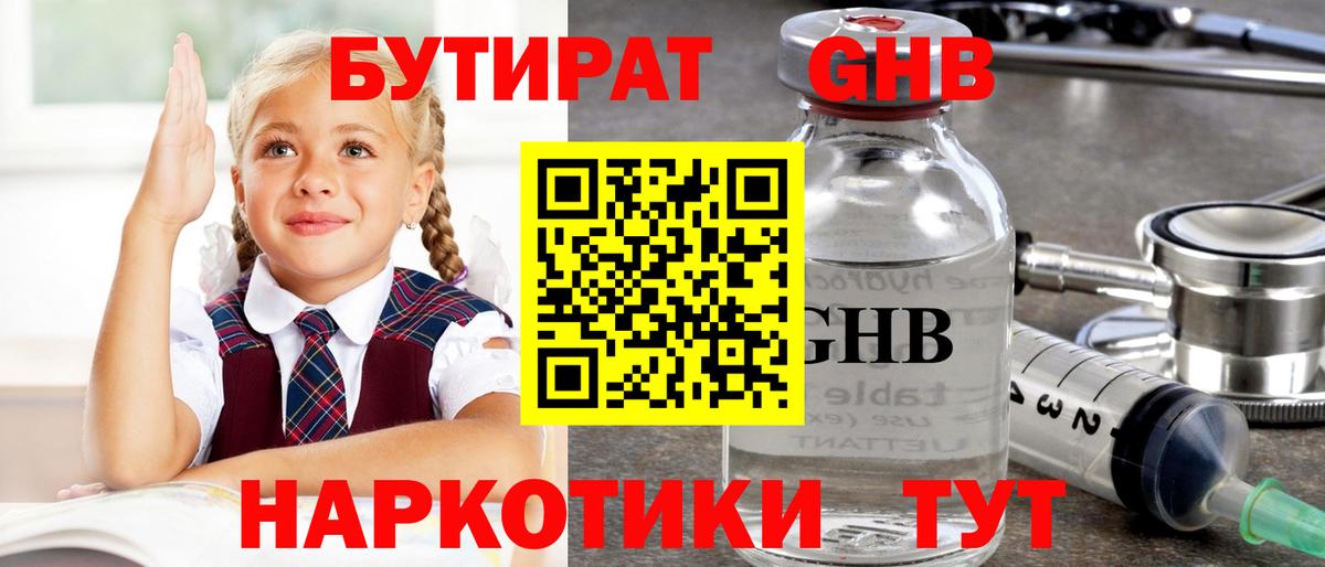 Бутират  Вход с VPN  Егорьевск  БУТИРАТ GHB 