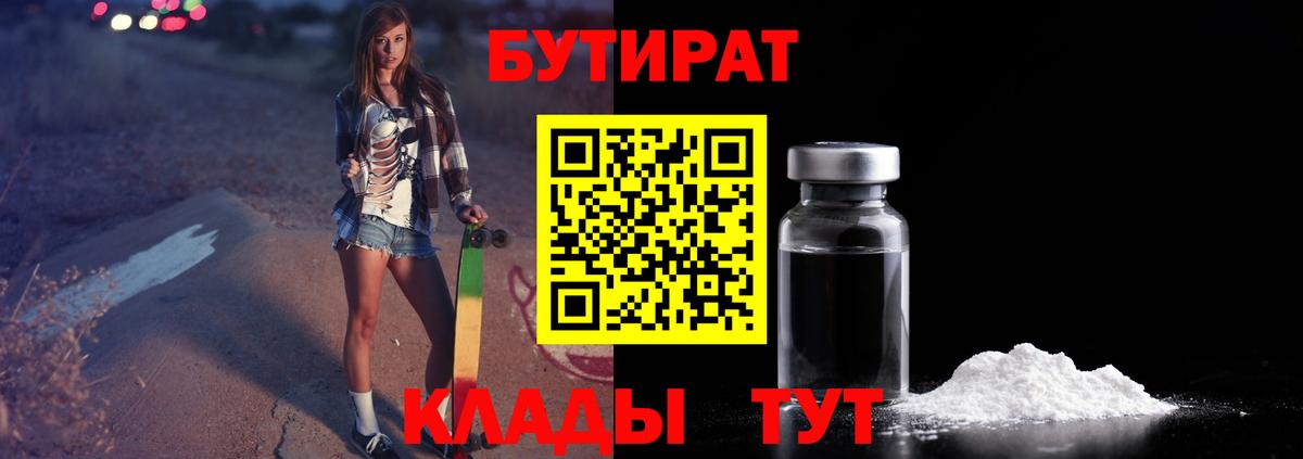 Бутират GHB Егорьевск