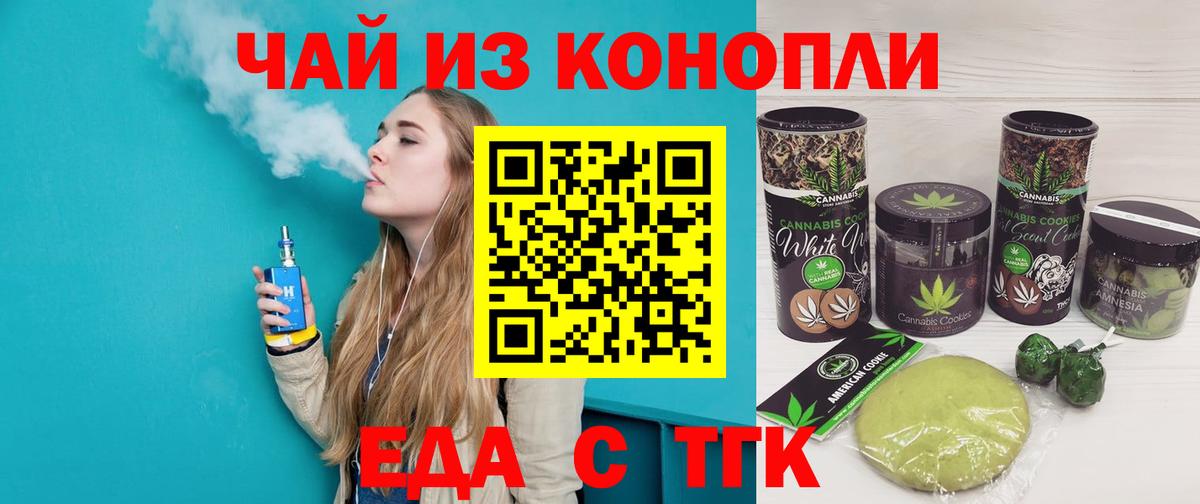 Еда ТГК конопля  Вход с VPN  Егорьевск 