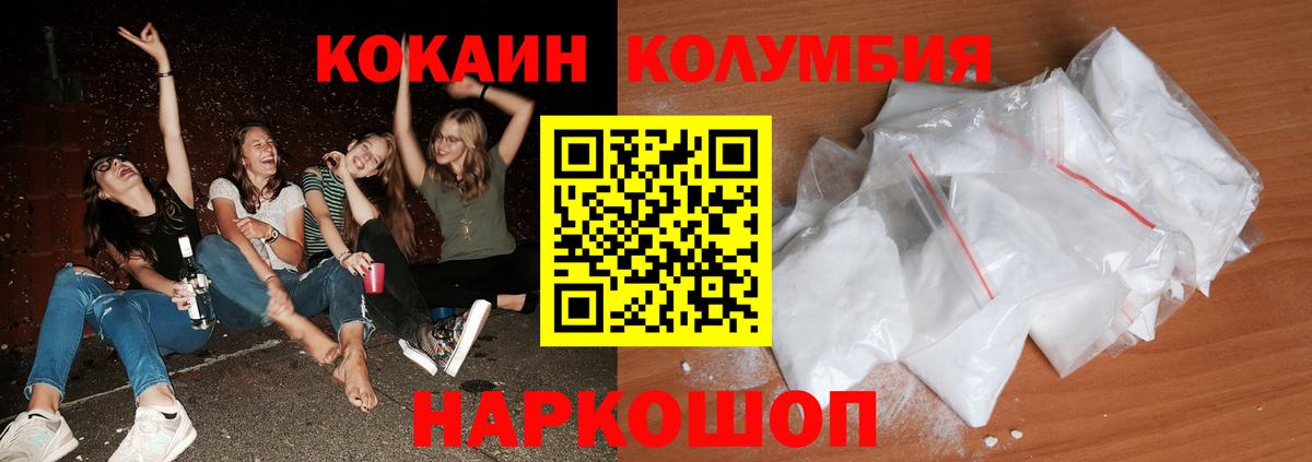 Кокаин Колумбийский Егорьевск