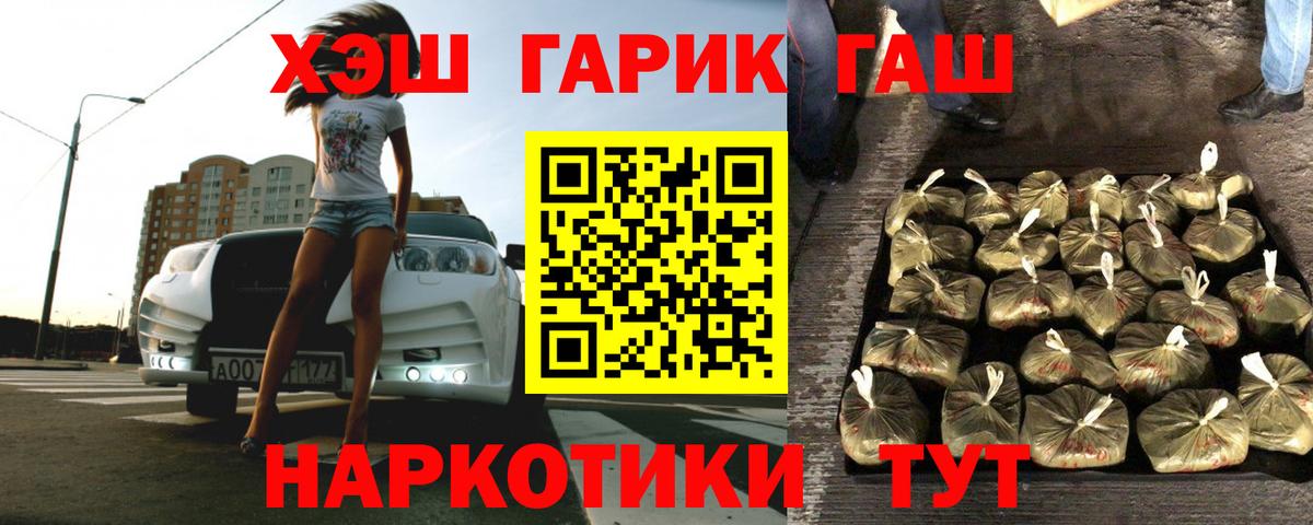 ГАШ hashish Егорьевск