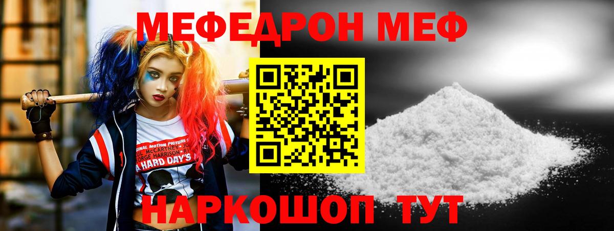 МЕФ мяу мяу  МЯУ-МЯУ  Егорьевск  Вход с VPN 