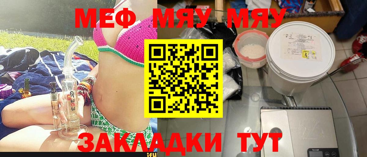 Меф мяу мяу  Егорьевск