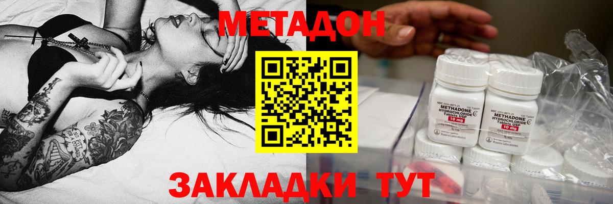 МЕТАДОН VHQ Егорьевск